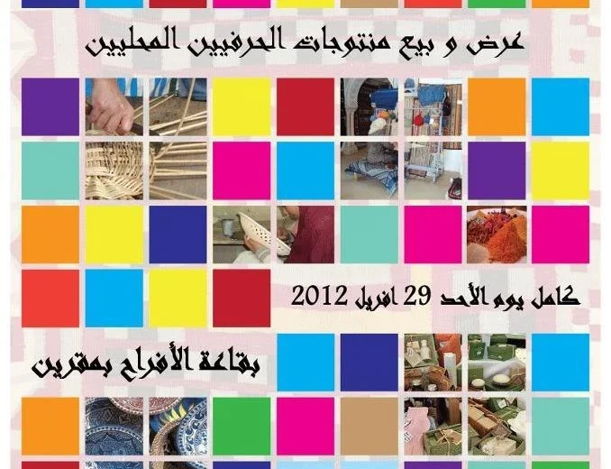 Printemps des Artisans de Mégrine