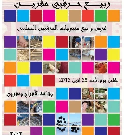 Printemps des Artisans de Mégrine